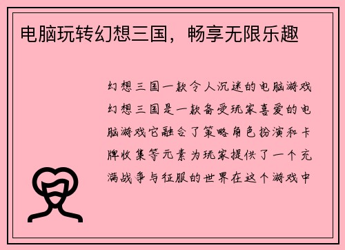 电脑玩转幻想三国,畅享无限乐趣