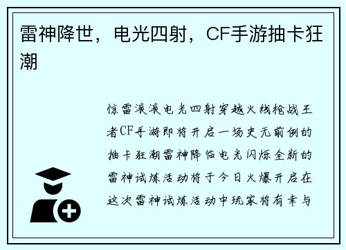 雷神降世，电光四射，CF手游抽卡狂潮