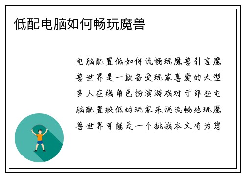低配电脑如何畅玩魔兽